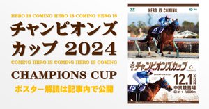 イクイノックスに世界一の称号！2023年ジャパンカップがワールド