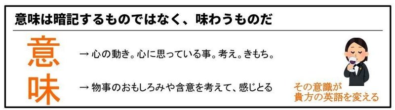 単語の意味は暗記するものではなく 味わうもの 101記事目から始める新企画 ゆう 語学の裏設定 Note 単語の意味は暗記するものではなく 味わうもの 101記事目から始める新企画 ゆう 語学の裏設定 Note