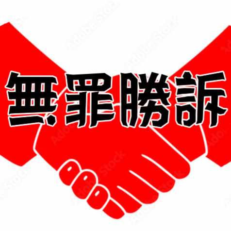 佐藤昇君を応援する会