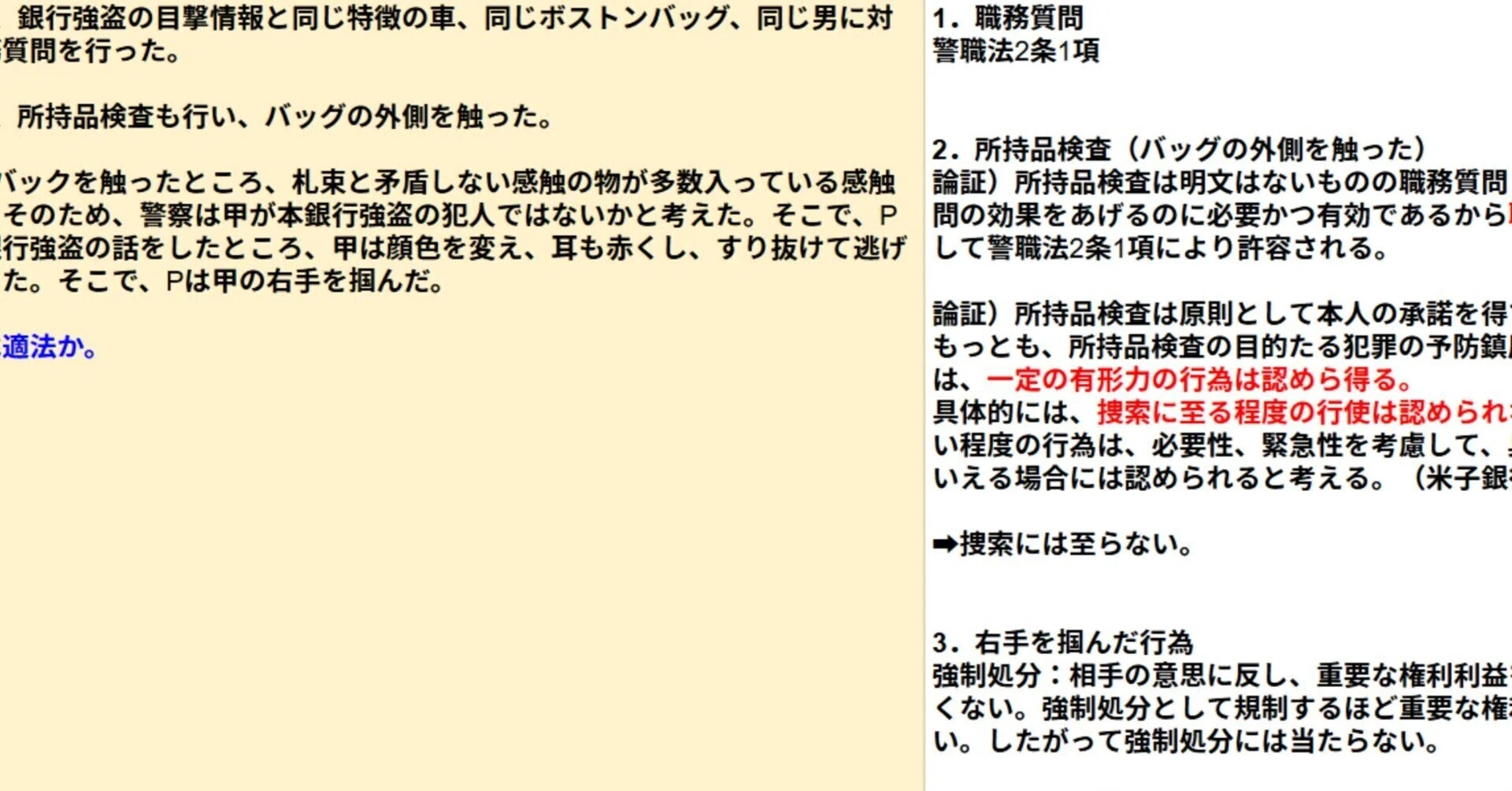 ≪自信作≫刑事訴訟法-H18~R5司法試験・H23~R5予備試験 要約問題集 ≪自信作≫刑事訴訟法-H18~R5司法試験・H23~R5予備試験 要約問題集