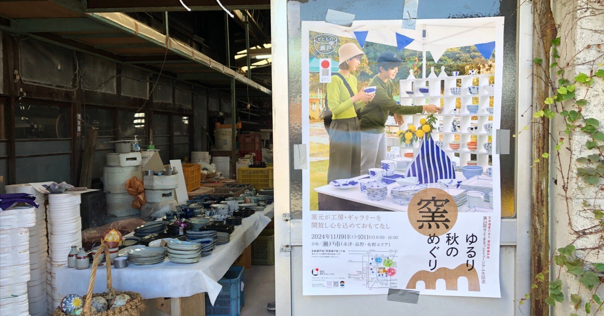 秋の赤津窯の里巡り」で出会った器｜うじかぽ