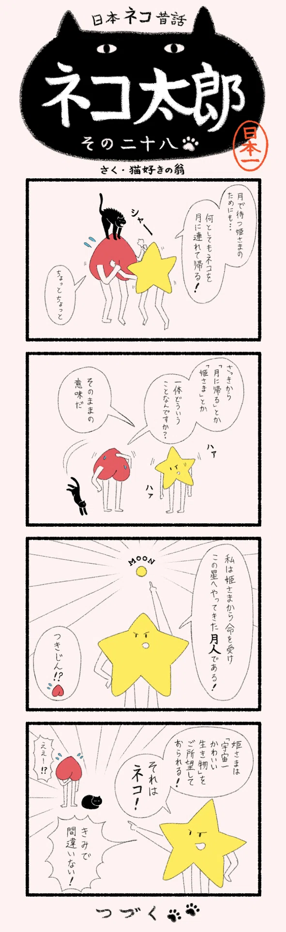 猫太郎様　同梱分
