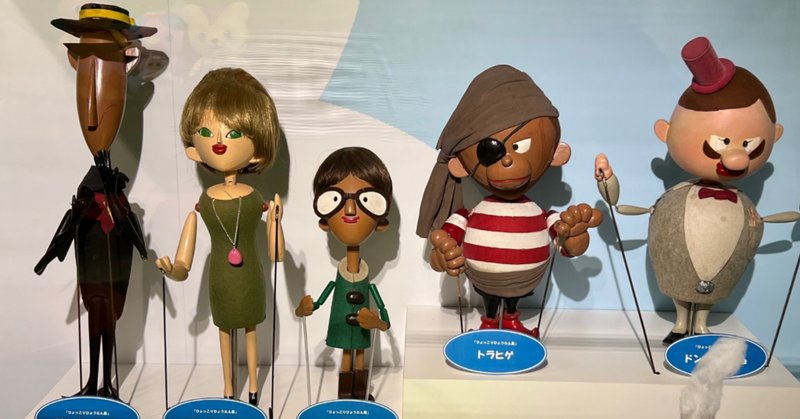 ひょっこりひょうたん島 陶器 人形