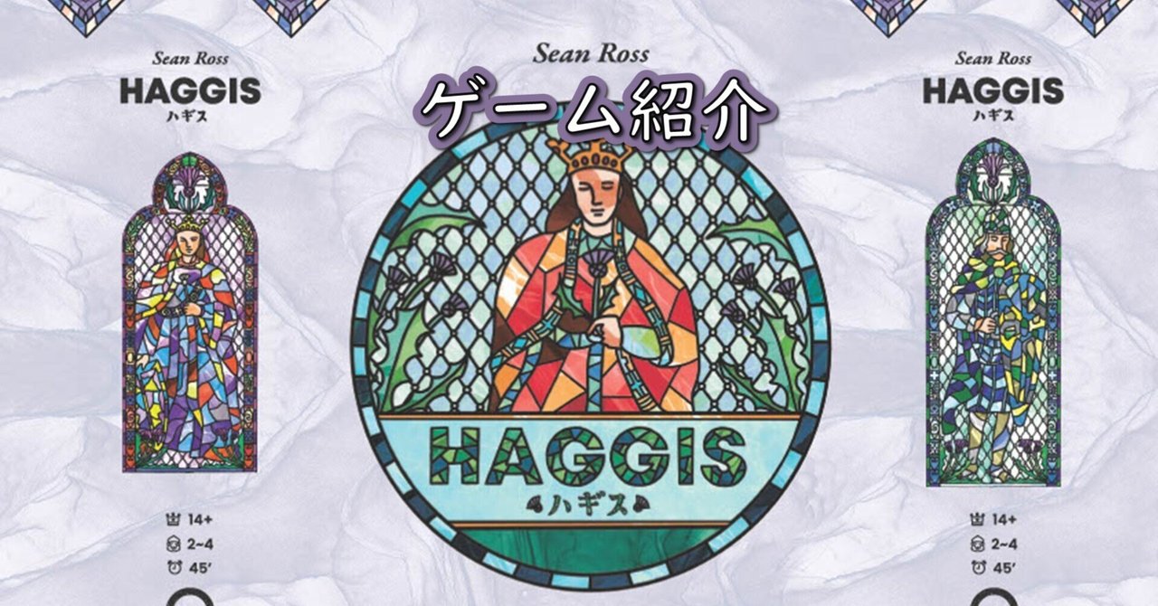 ゲーム紹介：ハギス 日本語版｜Engames