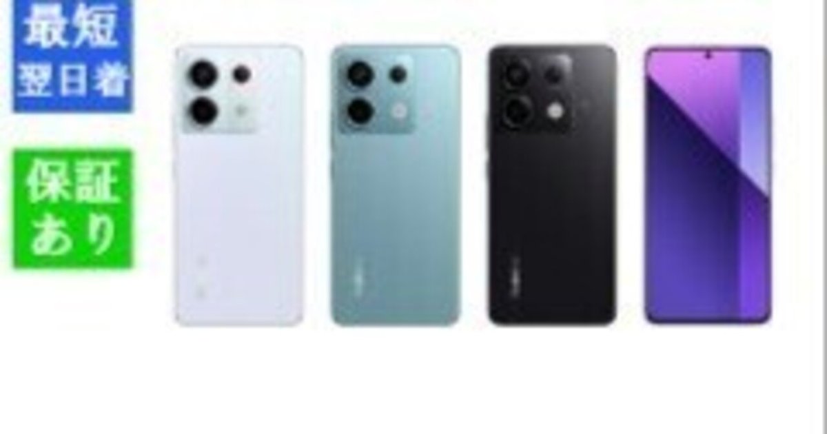 今だけ！お得なクーポンでXiaomi Redmi Note 13 Pro 5Gが更に