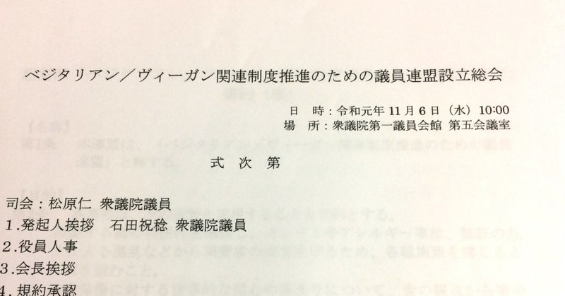 ベジ議連設立総会リポートその5 加藤裕子 Note ベジ議連設立総会リポートその5 加藤裕子 Note
