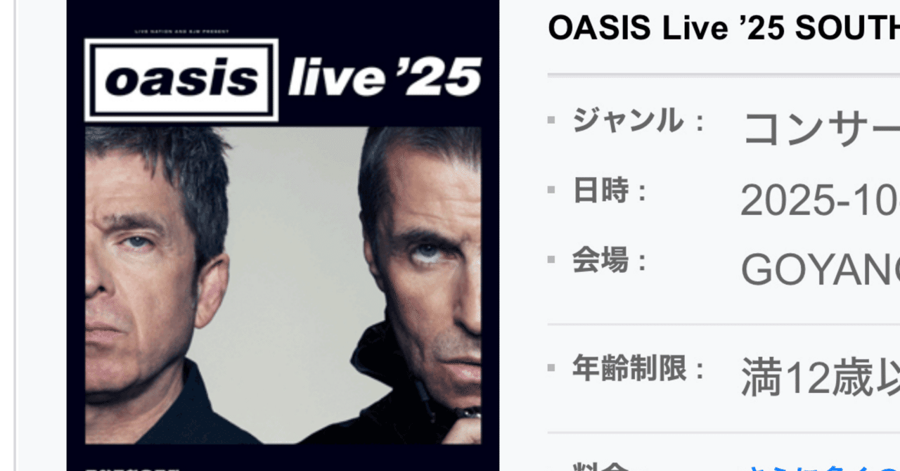 オアシス韓国公演争奪記｜ヒトウイロコ