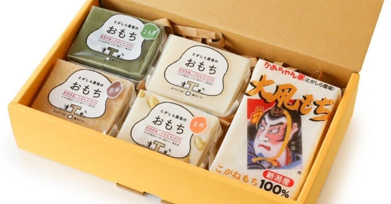 とがしら農場のおもち」五種の味わいセット販売開始！🎉｜戸頭農場