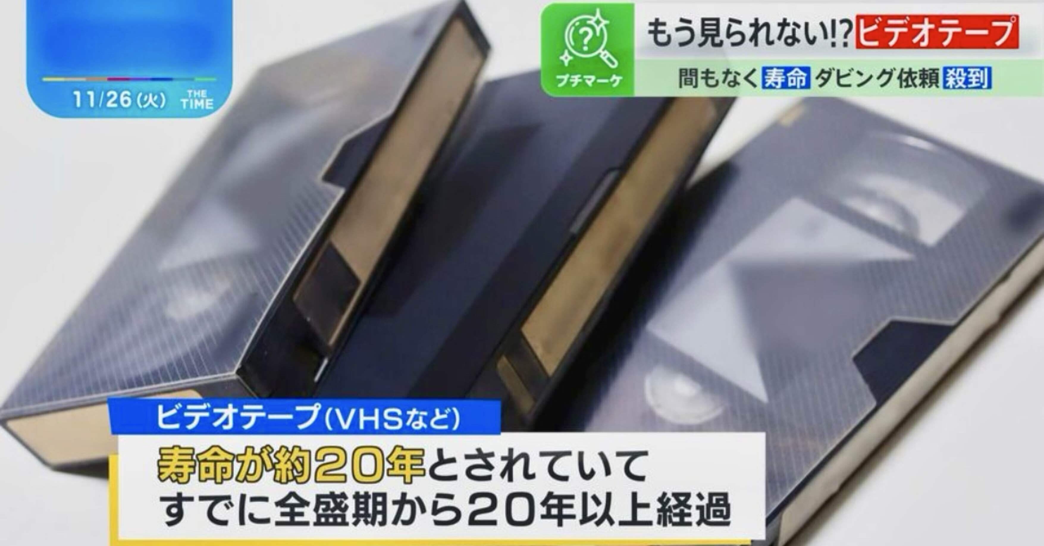 どっちにするの VHS ビデオテープ VHSビデオテープとは｜ビデオダビングの【バックトゥ昭和】