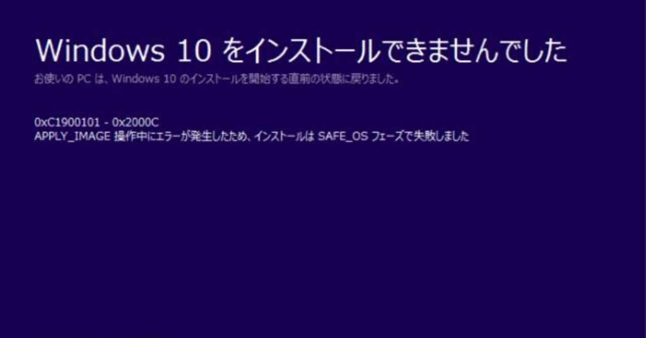 Windows10のアップグレードを実行するとエラーコード 0xc 0x017 と表示されたときにやるべき2つのこと もりやまよしあき Web集客コンサルタント Note