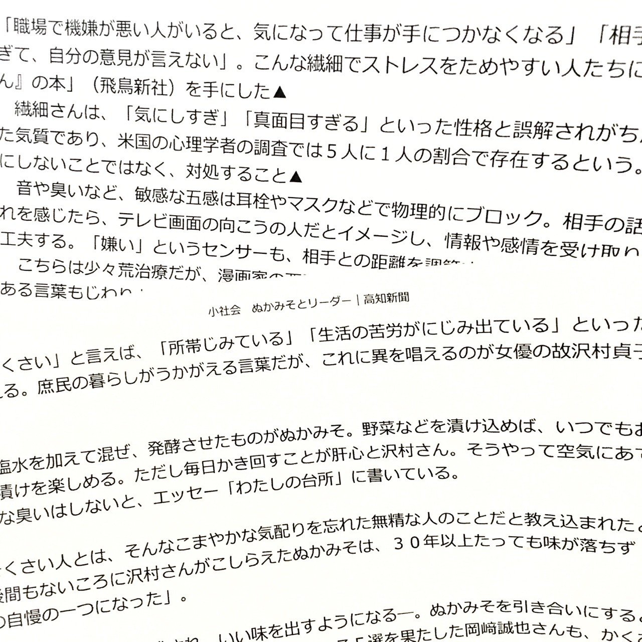 繊細さん と ぬかみそくん Wakuimakoto ジャミロワクイ Note 繊細さん と ぬかみそくん Wakuimakoto ジャミロワクイ Note