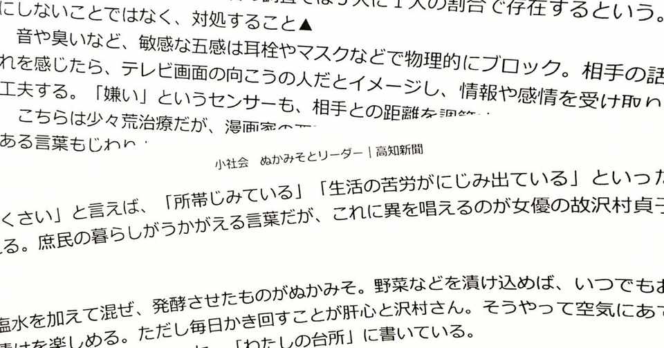 繊細さん と ぬかみそくん Wakuimakoto Note