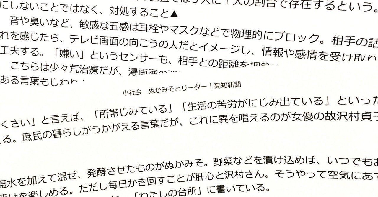 繊細さん と ぬかみそくん Wakuimakoto ジャミロワクイ Note