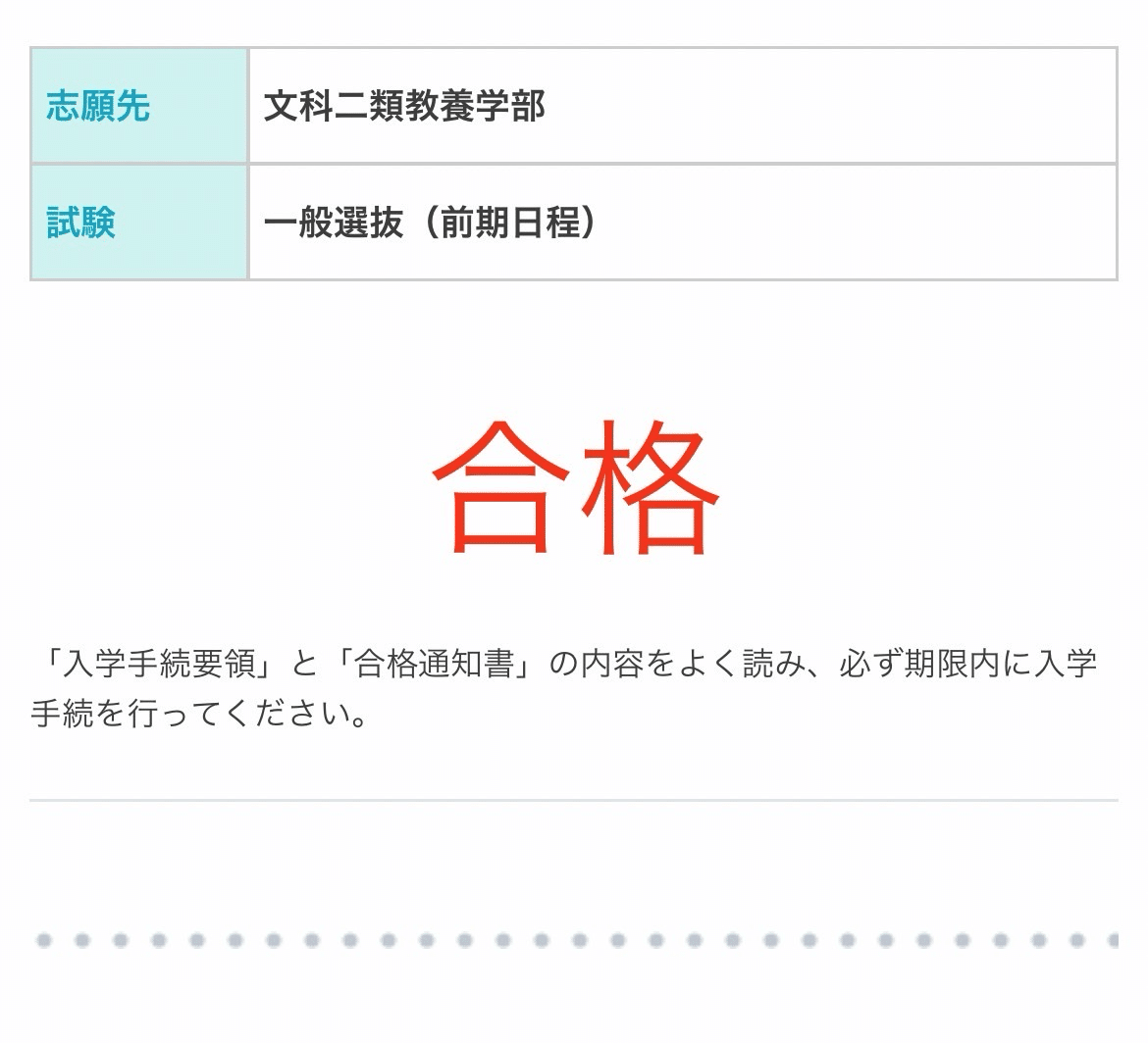 大学受験。コメント下さい。 rectangle_large_type_2_ab4517c