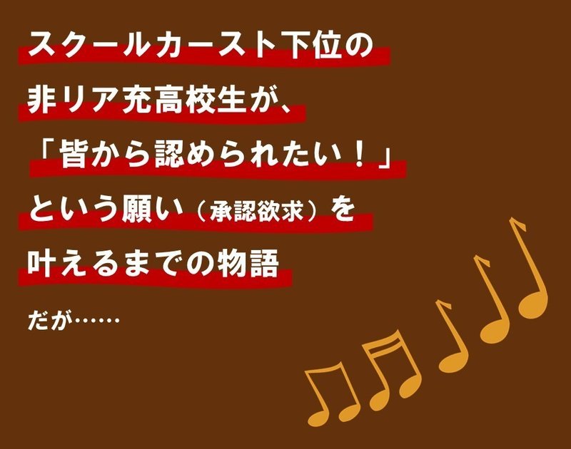 嗚呼 パッとしない青春 非リア充の高校生 と 承認欲求 の物語 ナポレオン ダイナマイト 1 100 ツールズ 創作の技術 Note