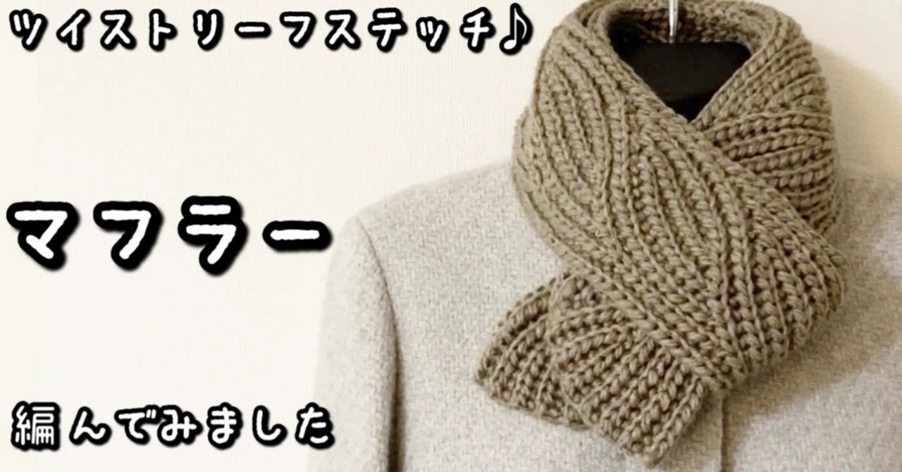 編み図【かぎ針編み】同じ編み方をくり返すだけ♡ツイストリーフ