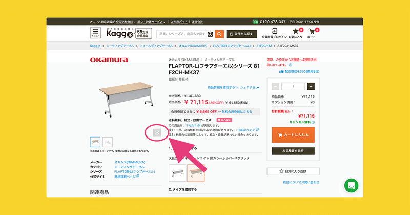 オフィス家具探しを カメラ検索 でもっとカンタンに 使い方を詳しく解説します Kagg Note オフィス家具探しを カメラ検索 でもっとカンタンに 使い方を詳しく解説します Kagg Note
