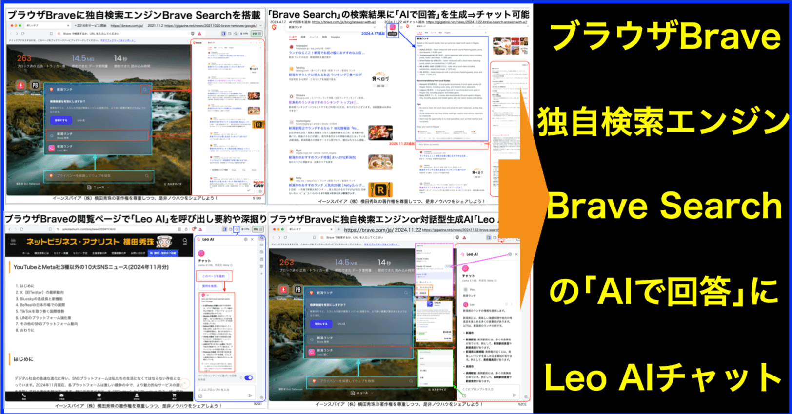 ブラウザBraveの検索エンジンBrave Searchの｢AIで回答｣にLeo AI追加 ｜(新潟県)長岡造形大学 情報リテラシー論 講師 横田秀珠