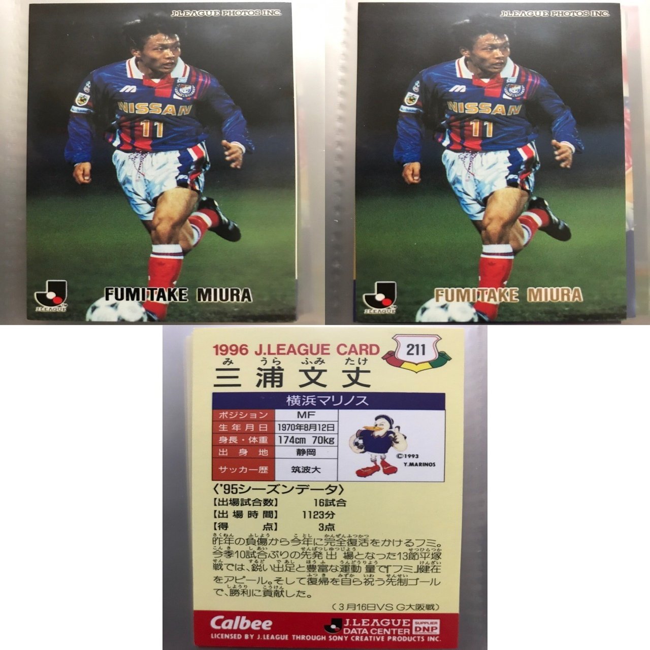 Jリーグチップスの思い出 1996②｜今野隆之