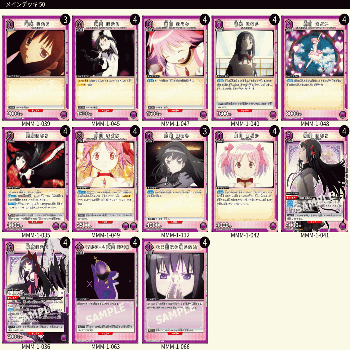 ユニアリ】まどマギ各デッキ叩き台【参考にどうぞ】｜2G