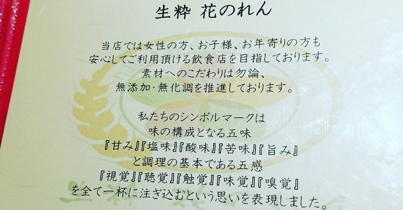 日本のラーメンの到達点 花のれん 茗荷谷 秋房 Note