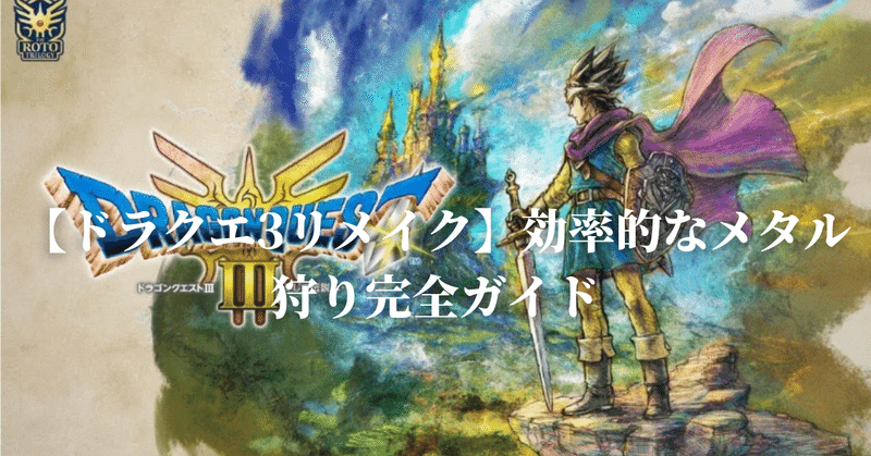 ドラゴンクエスト3 リメイク』（HD-2D版）について、ファミコン