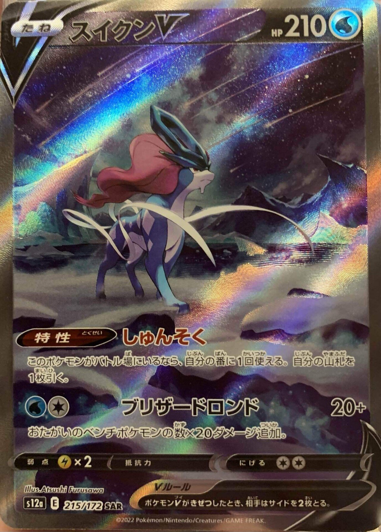 ポケカAR】ポケカコレクション VSTARユニバースその3|鯖の味噌煮 ポケカAR】ポケカコレクション VSTARユニバースその3|鯖の味噌煮