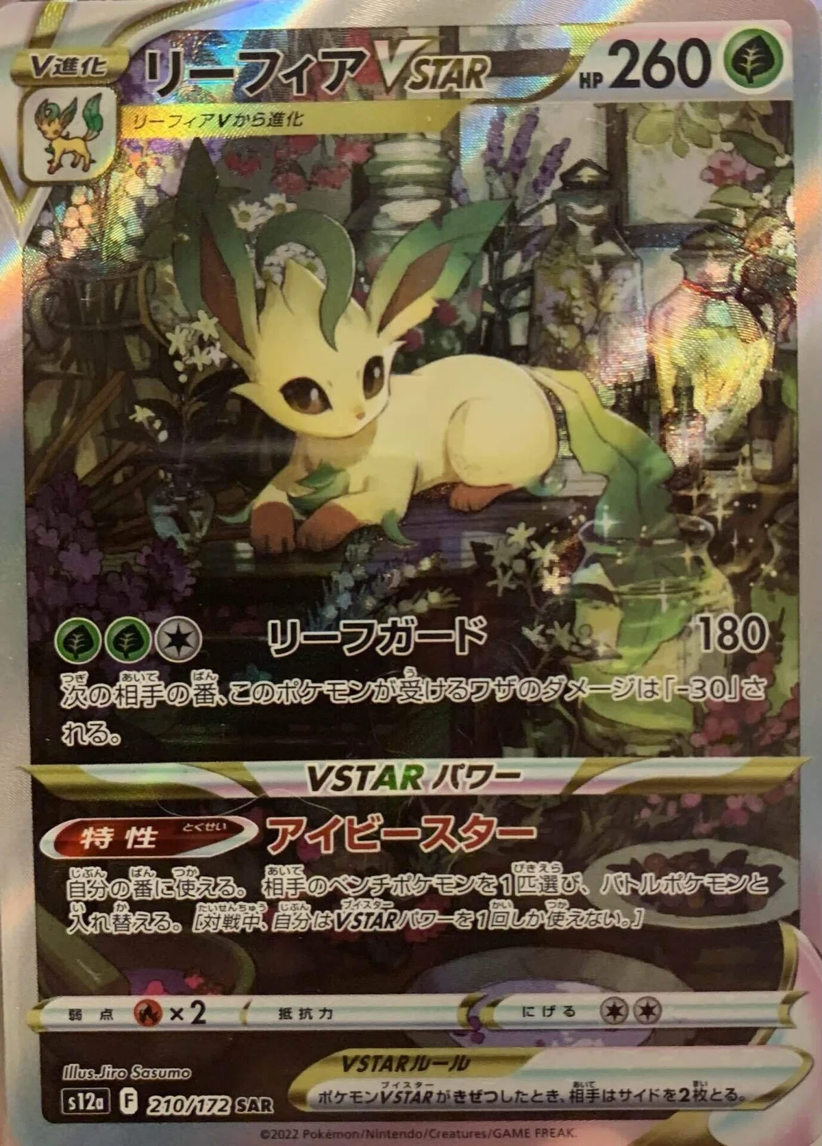 ポケカAR】ポケカコレクション VSTARユニバースその3｜鯖の味噌煮