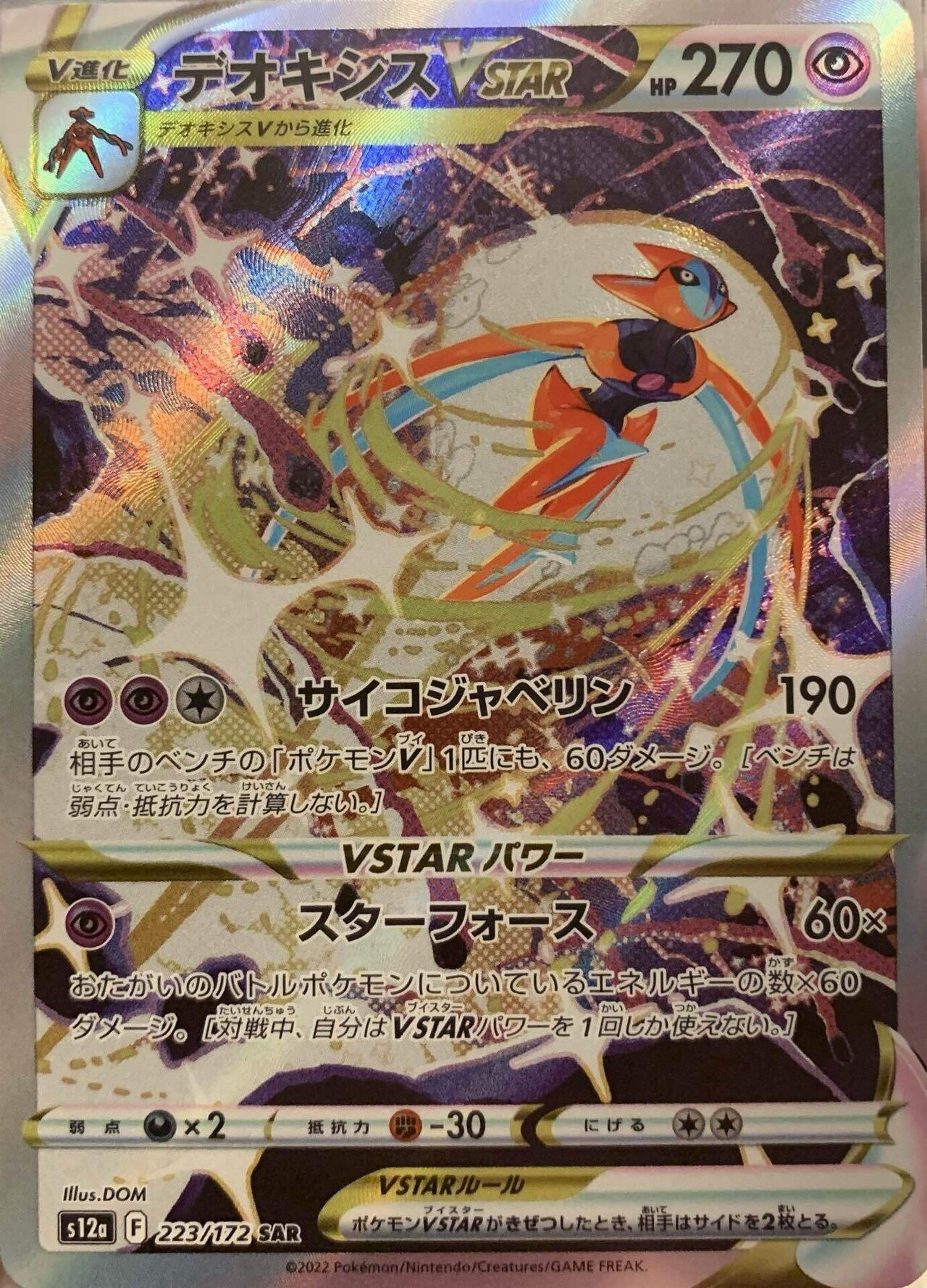 ポケカAR】ポケカコレクション VSTARユニバースその3｜鯖の味噌煮