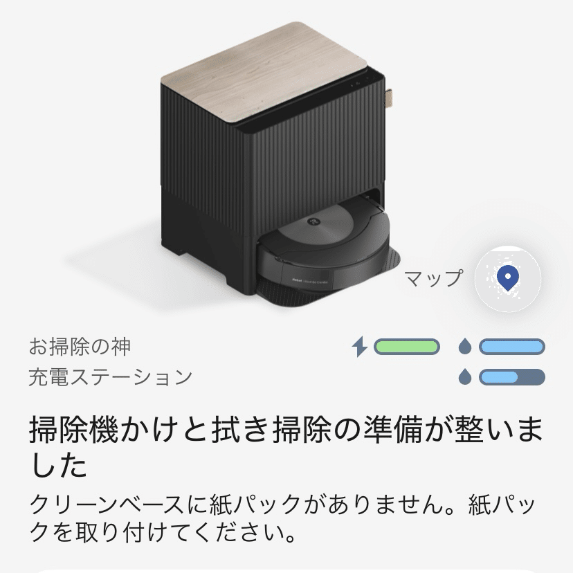 ルンバさん（コンボj9＋）お迎え→不具合発生→エコバックスさん