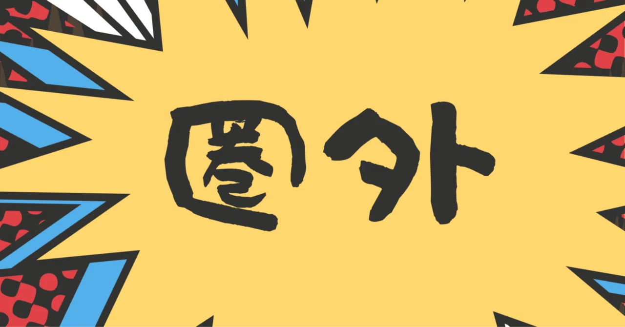 圏外が取れない！？｜メメントモリ
