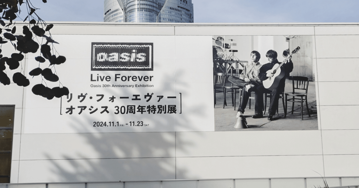 祝/Oasis/来日記念】リヴ・フォーエヴァー オアシス30周年特別展に