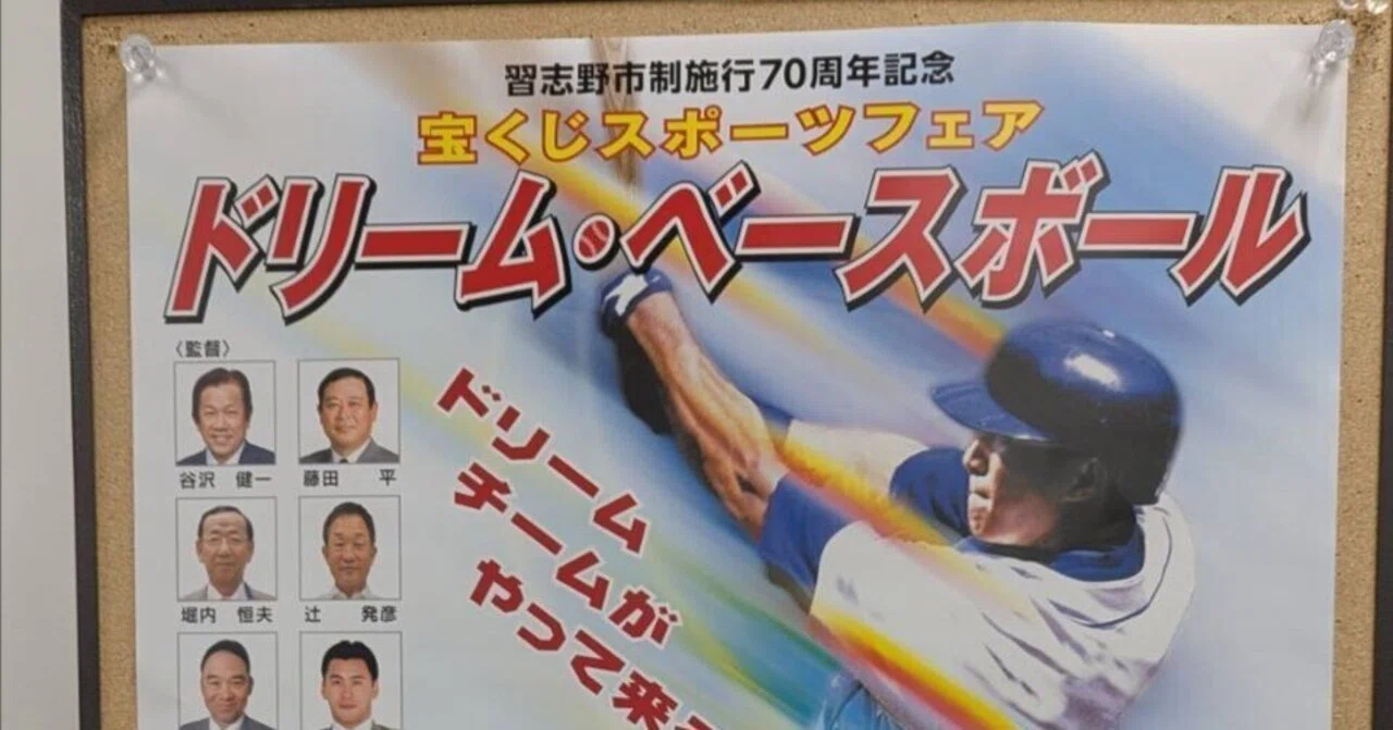 習志野市制施行70周年記念事業 宝くじスポーツフェア ドリーム・ベース 習志野市制施行70周年記念事業 宝くじスポーツフェア ドリーム・ベース