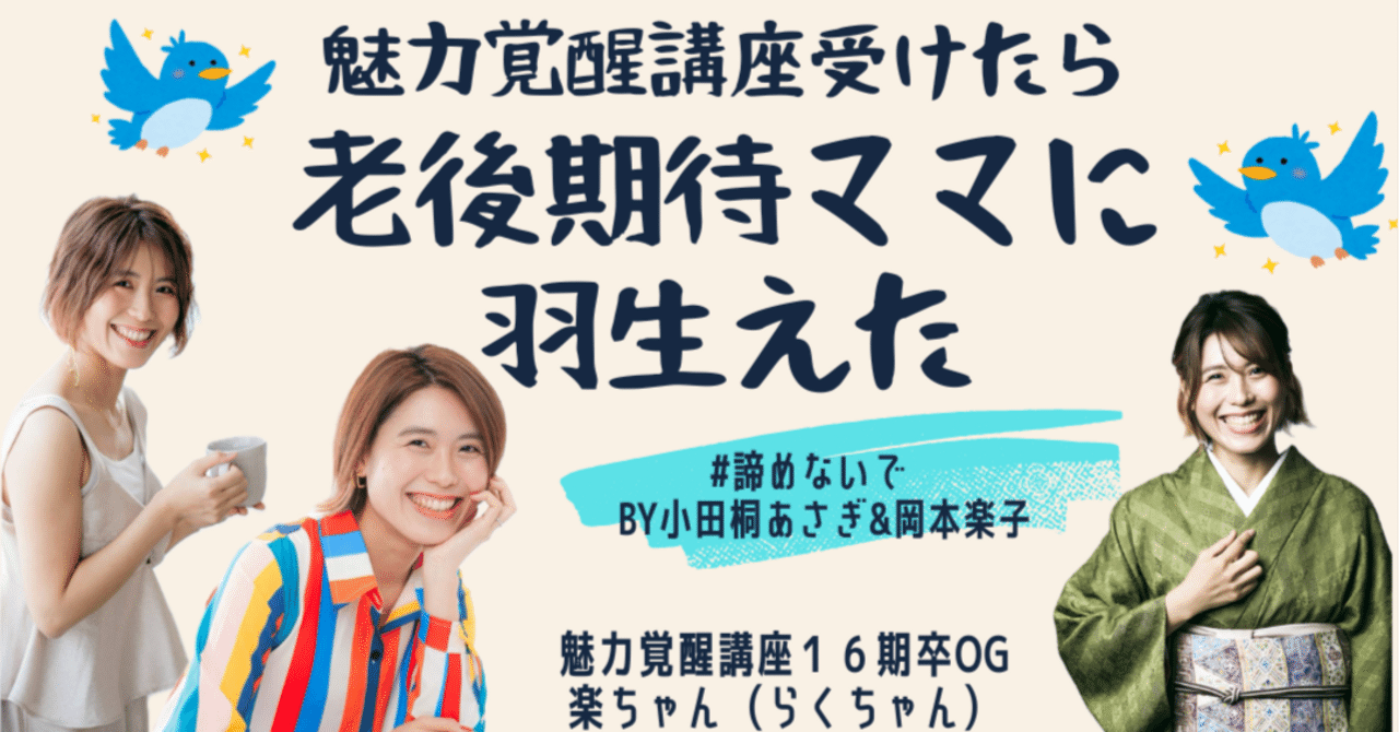 小田桐あさぎさんの魅力覚醒講座って怪しくないの？？自分に自信が