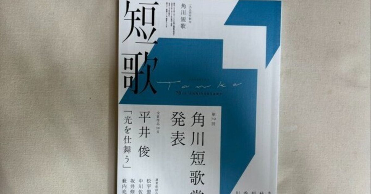 激安ブランド 角川『短歌』2024年11月号｜川本千栄 文学・小説