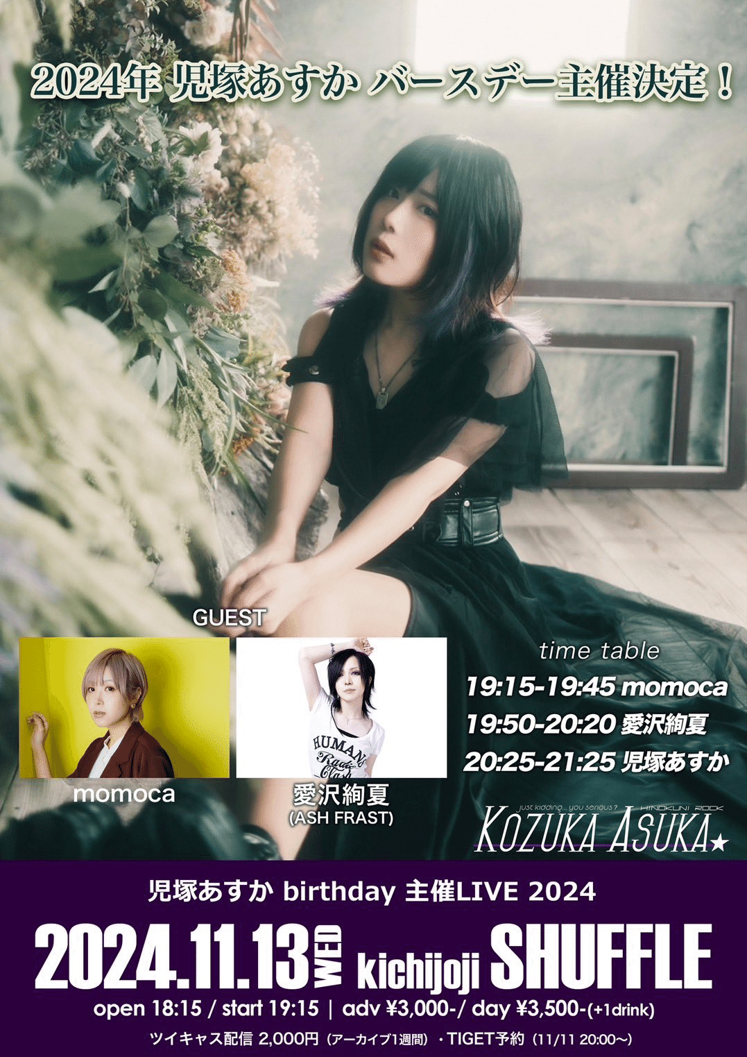 児塚あすか Birthday 主催LIVE 2024」ライブレポート｜ハイド