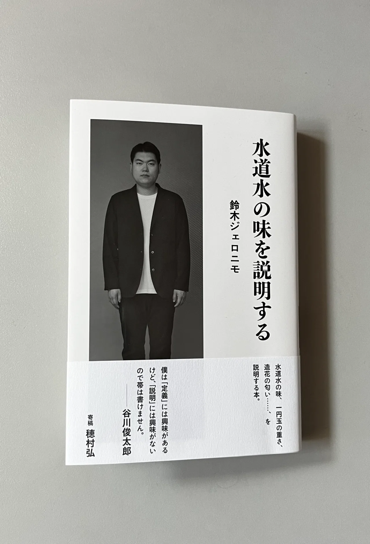 業務日誌202411_3 パフォーマンスの活字化／書籍化について 鈴木