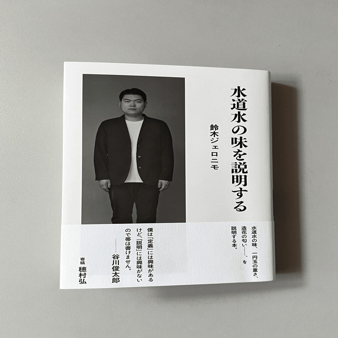 業務日誌202411_3 パフォーマンスの活字化／書籍化について 鈴木