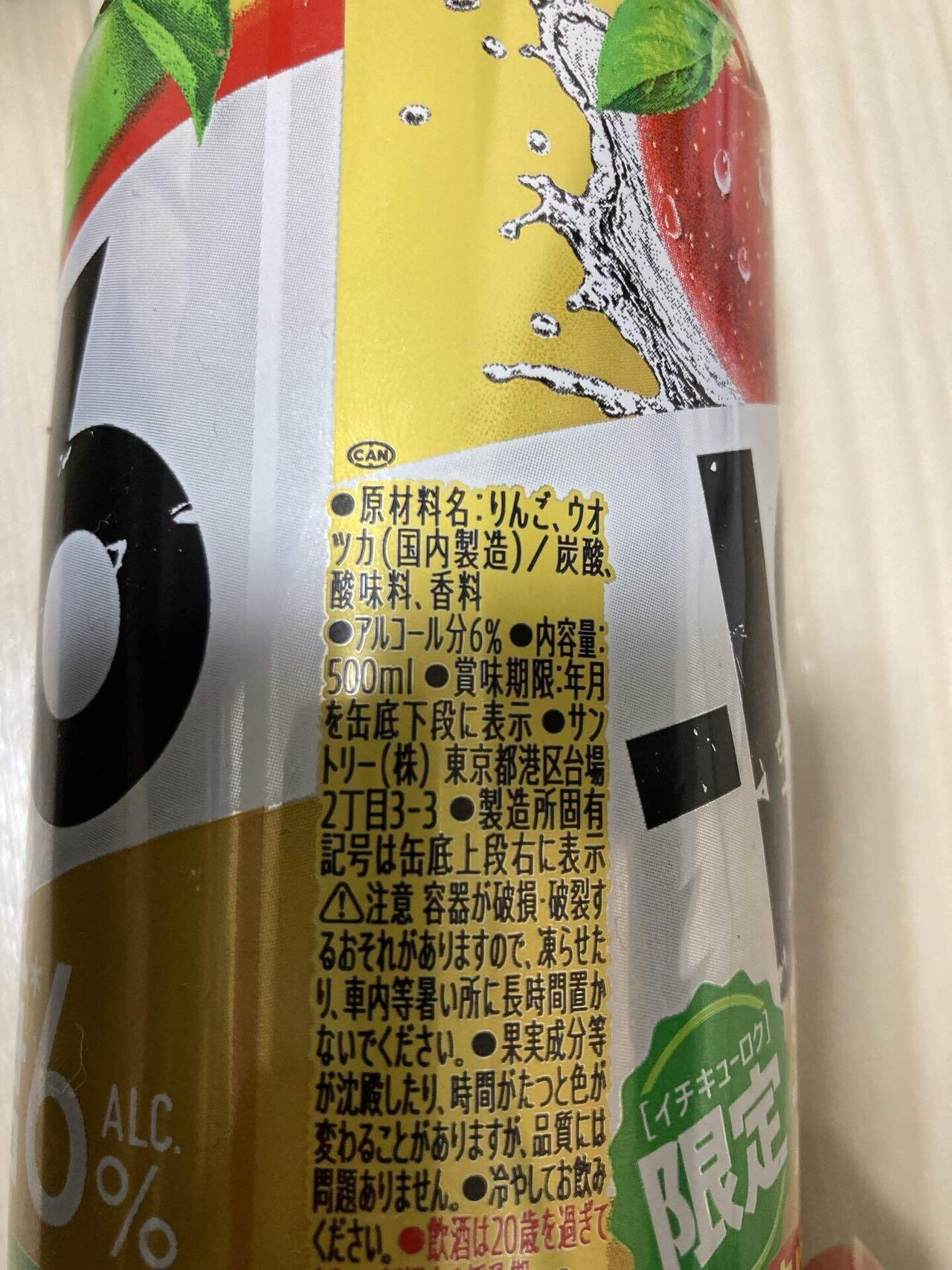 本日のチューハイ〜-196°C 無糖赤りんご&青りんご〜｜シーサー太郎