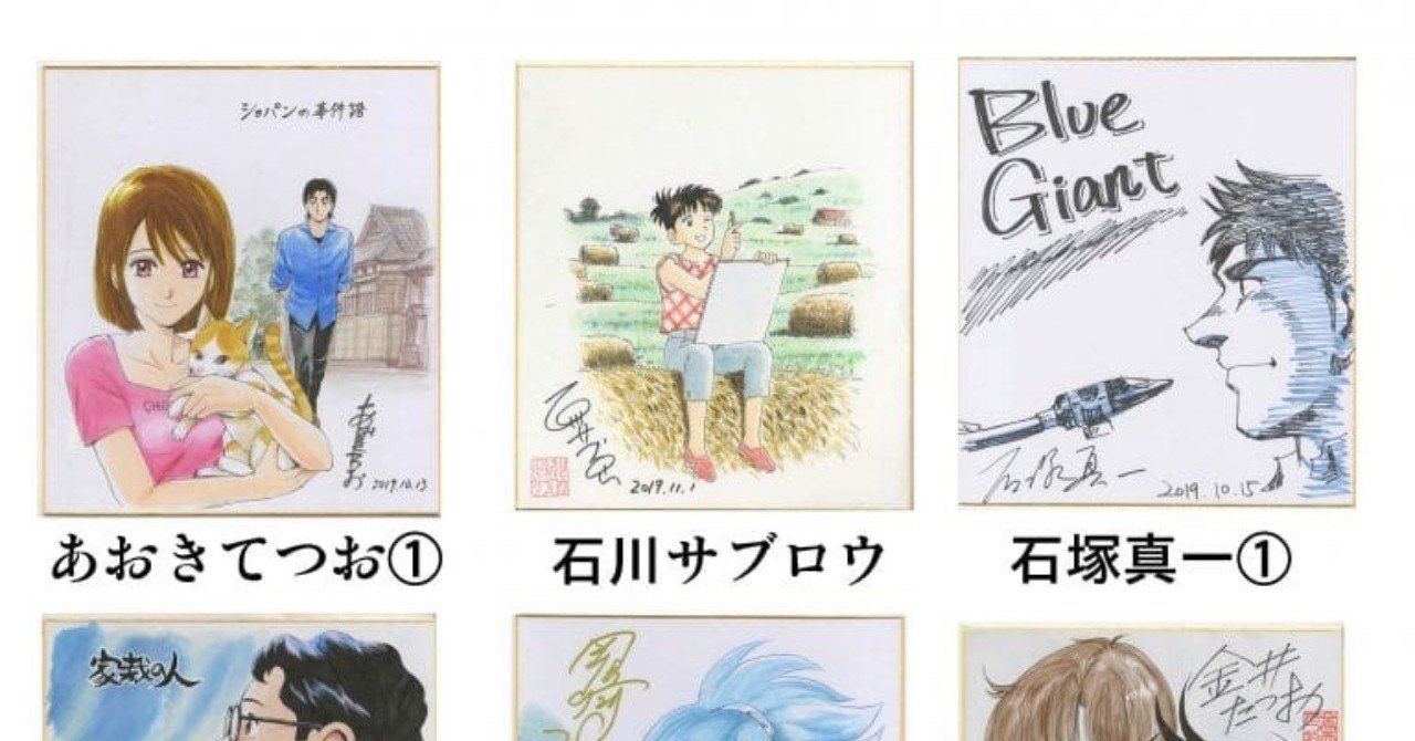 チャリティオークション第１週目出品作品の発表 あおきてつおgallery Note