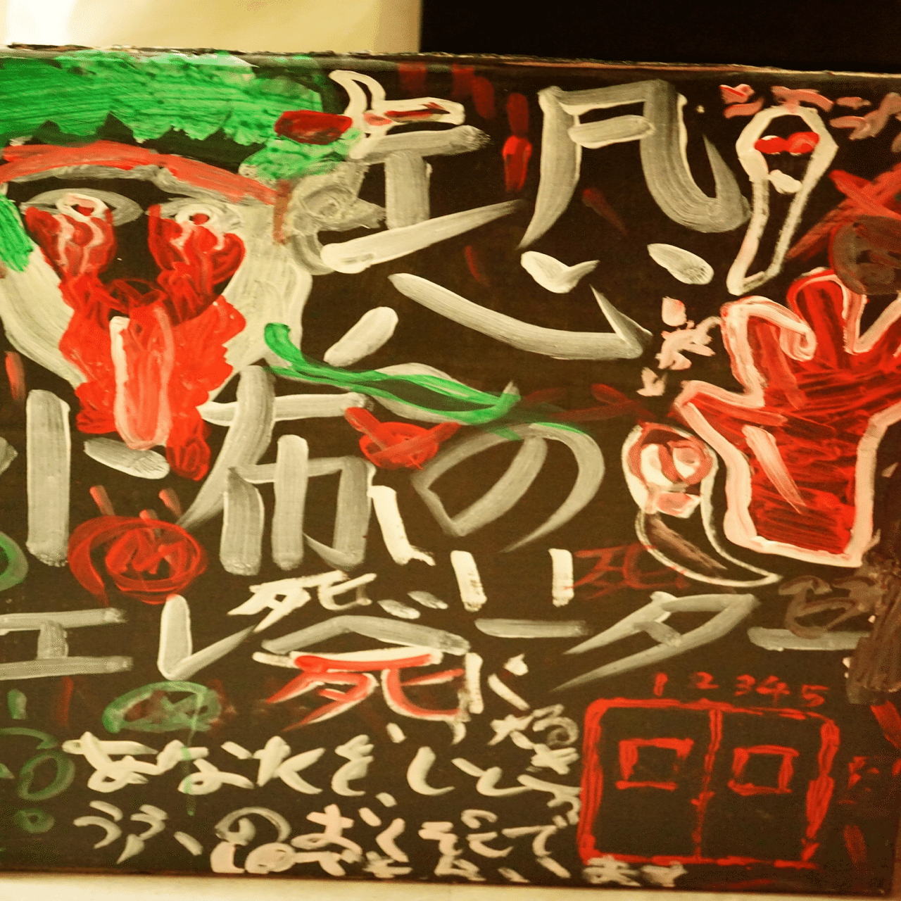 ぎゃざのお化け屋敷を開催！〜ゴーヤをトイレに流したまえ2024冬