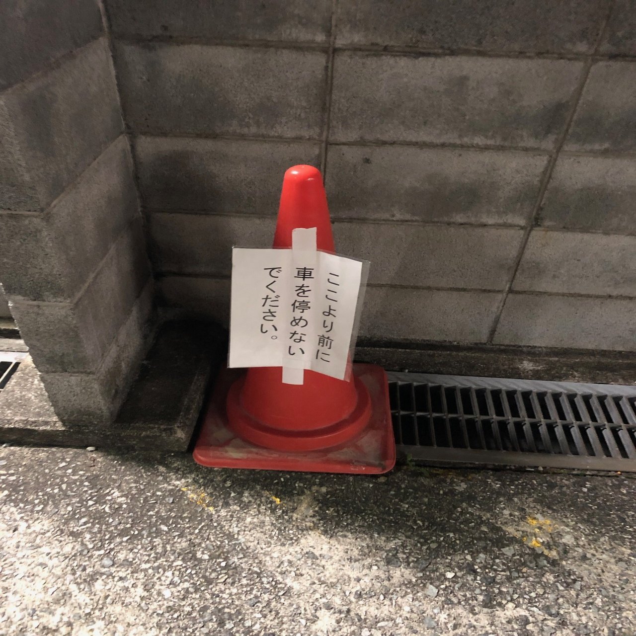 三角コーンに優しいまちは きっと人にも優しい 山下義弘 ドケットストア店主 Note