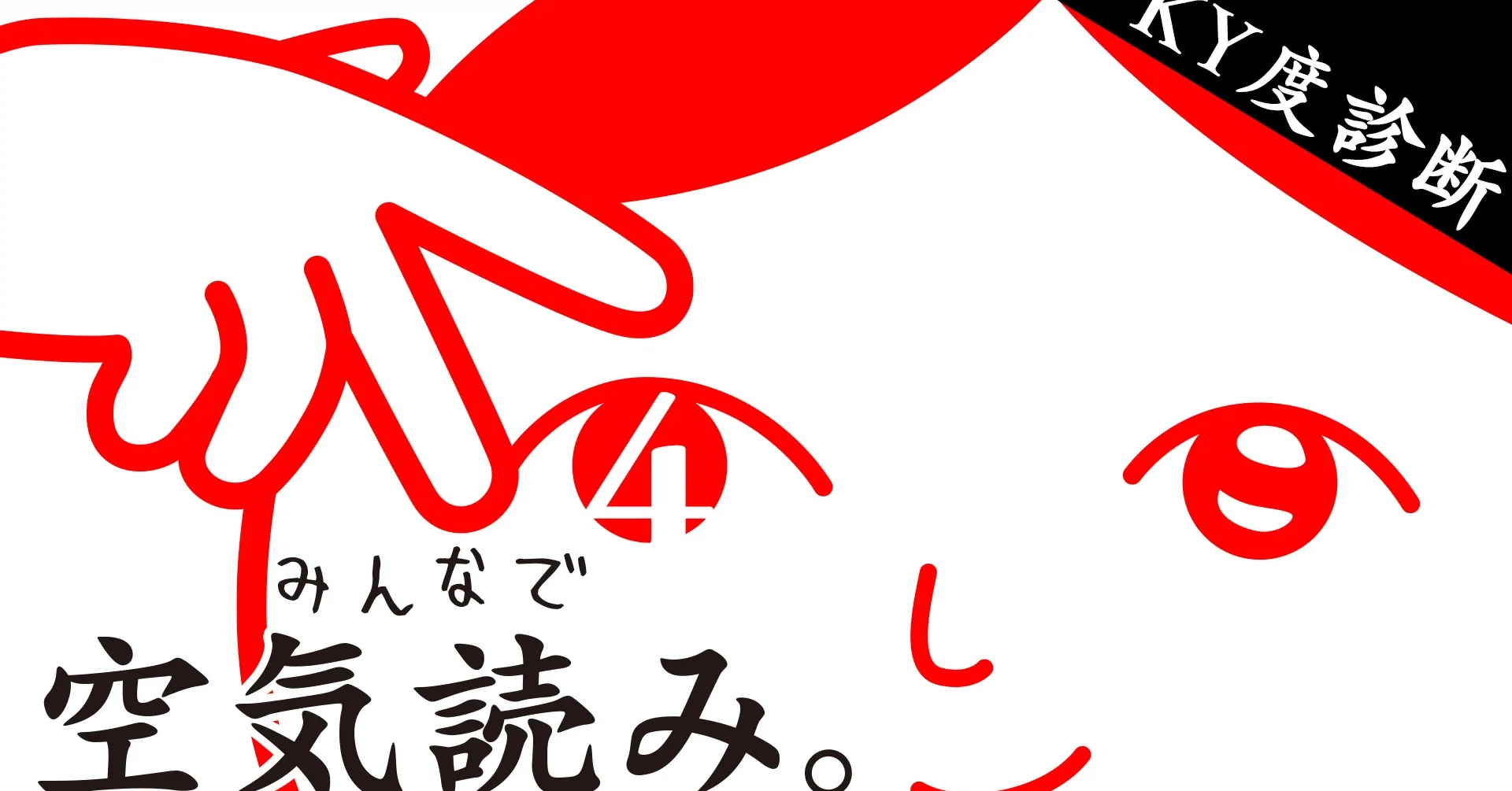 空気読み。4 隠しのリスト 攻略｜ぺんちーぴん