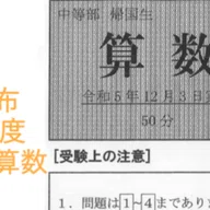 市川中学 帰国枠算数 2019年度過去問｜いえてぃ