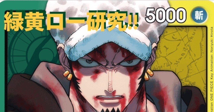 10弾．緑黄ロー研究！！｜くぼちゃん@ワンピカード