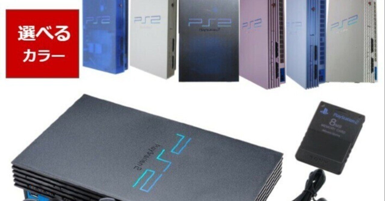 すぐ遊べますプレステ2