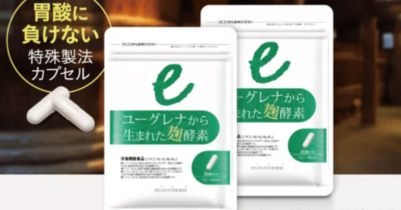 副作用 こうじ酵素
