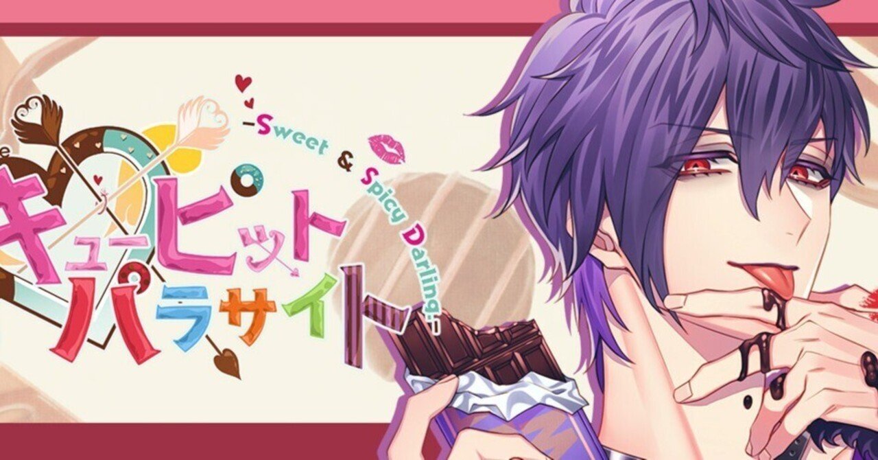 ビッグ割引 感想】ゲーム『キューピット・パラサイト -Sweet Spicy & ピンズ・ピンバッジ・缶バッジ