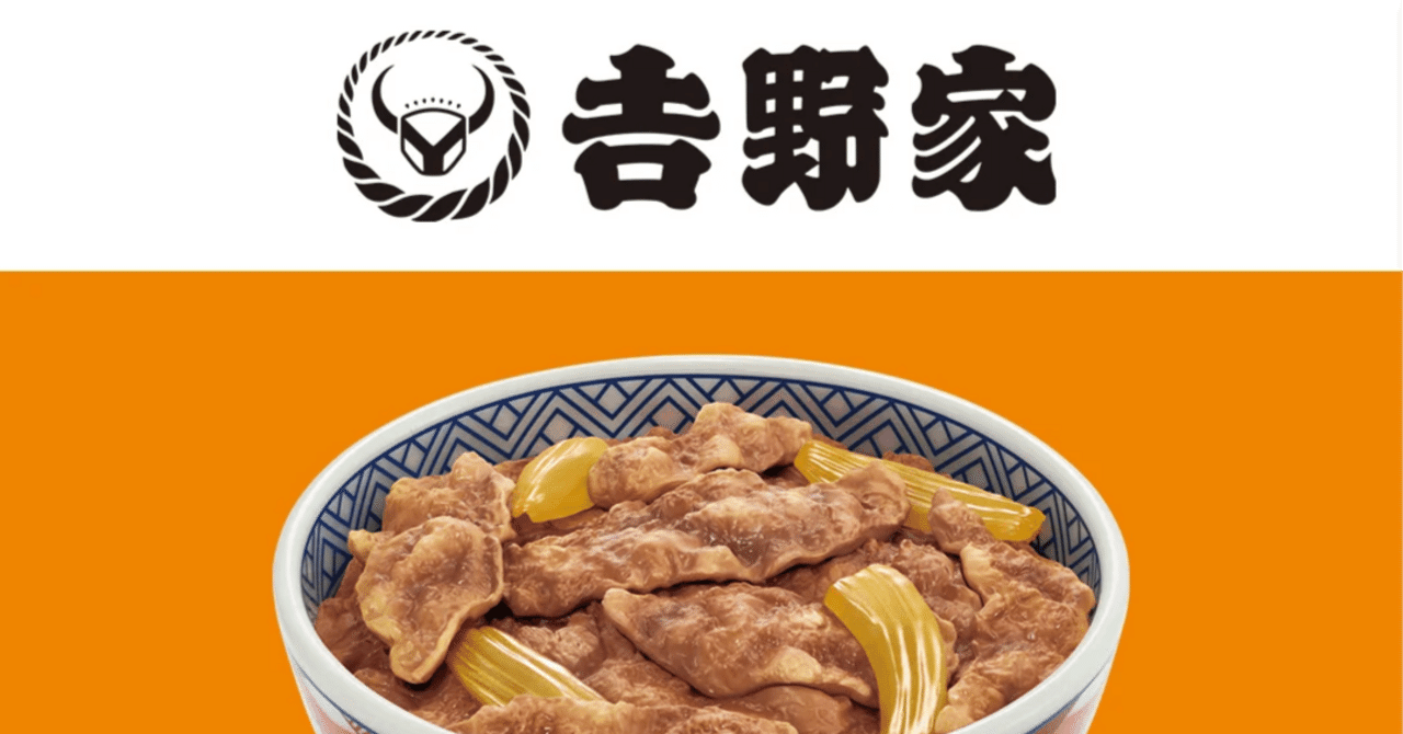 一番くじに吉野家登場！｜パンタロン