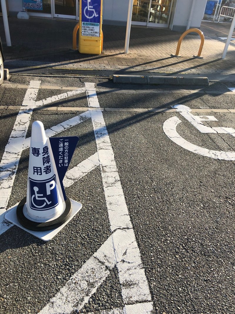 三角コーンに優しいまちは きっと人にも優しい 山下義弘 ドケットストア店主 Note
